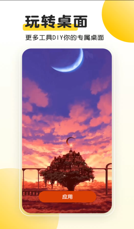 柚子动态桌面app图2