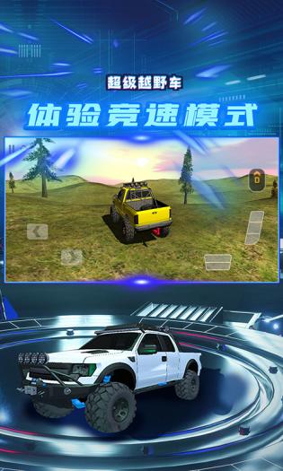 超级越野车手机版图1