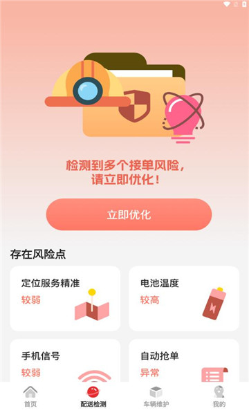 哒哒急送软件图2