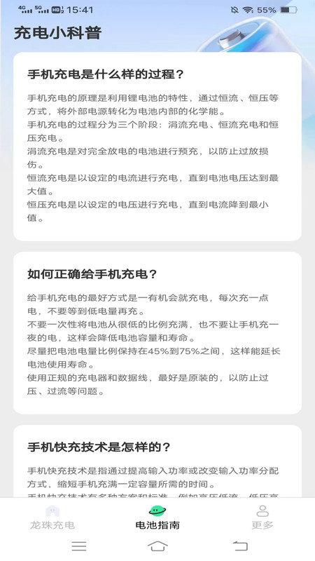 龙珠充电软件图1