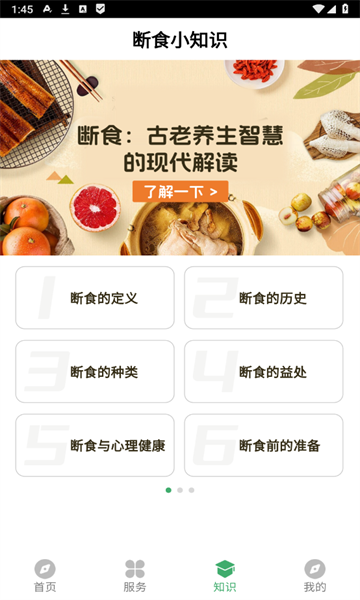 人人轻断食图2