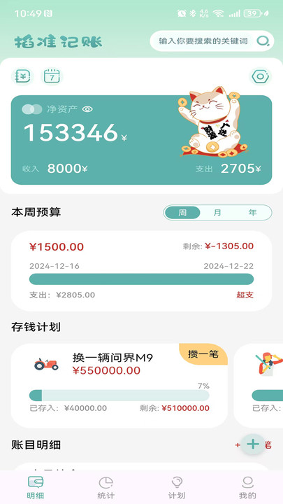 掐准记账图1