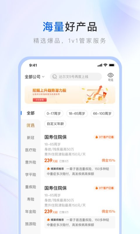 保险师app图1