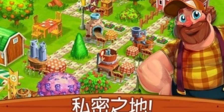 梦幻农场游戏