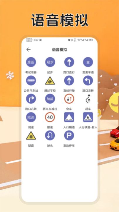 驾考题库速通app