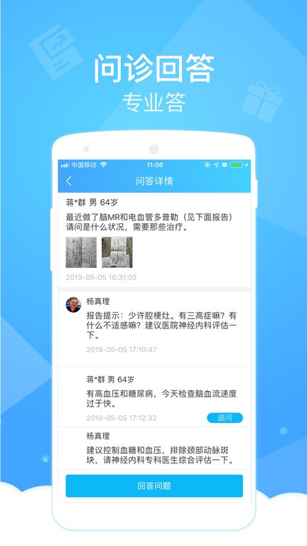 健康云医生端app图1