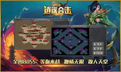 器合逍遥合击手游
