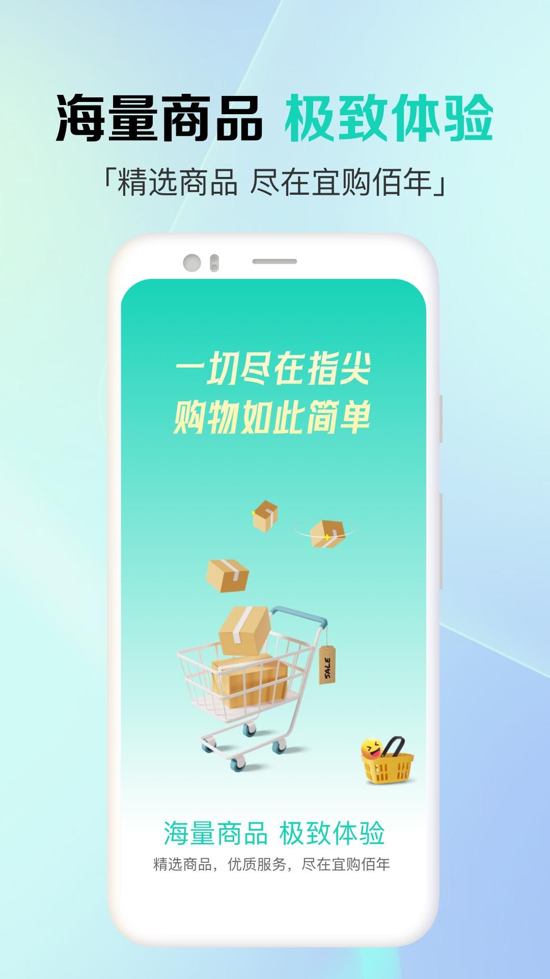 宜购佰年app