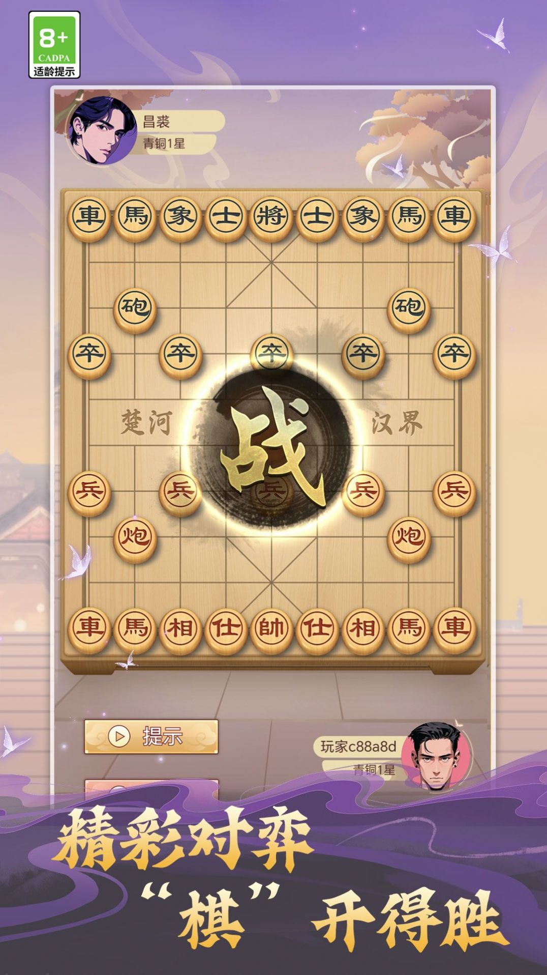 经典单机象棋游戏图1