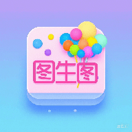图生图图标