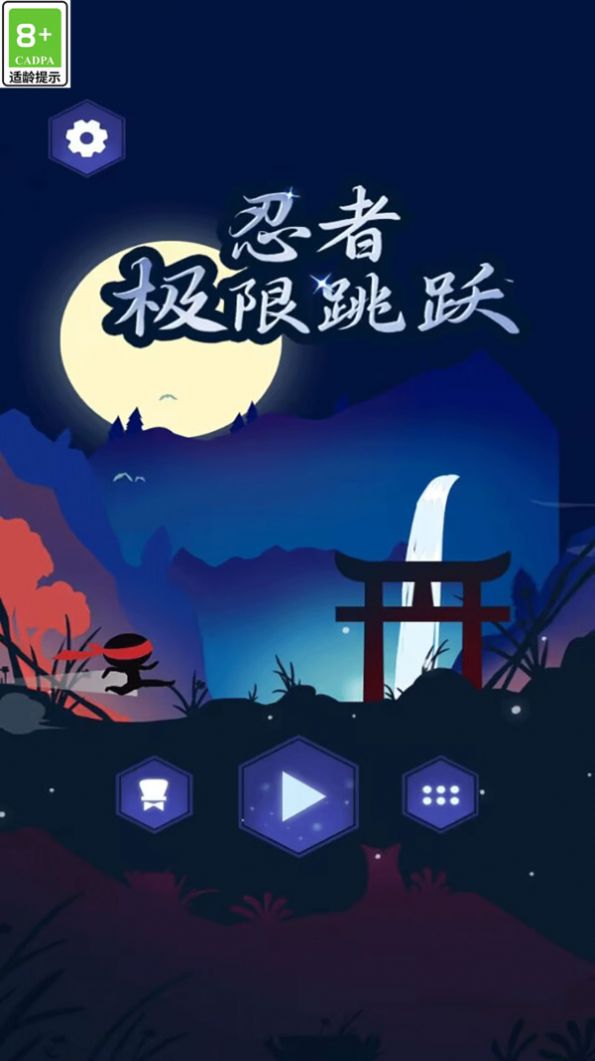 忍者极限跳跃游戏图1