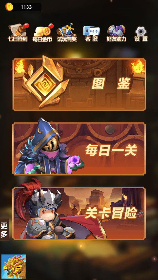 右下骑士游戏图2