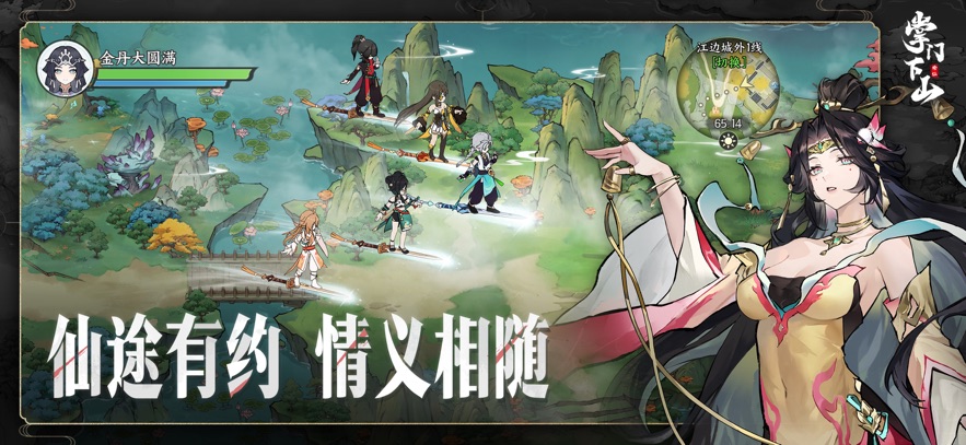 掌门下山手游图3