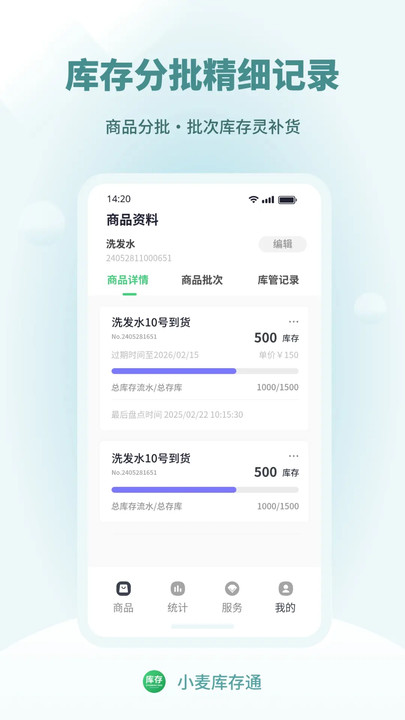 小麦库存通app图3