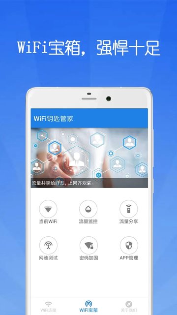 WiFi连接钥匙管家软件图3
