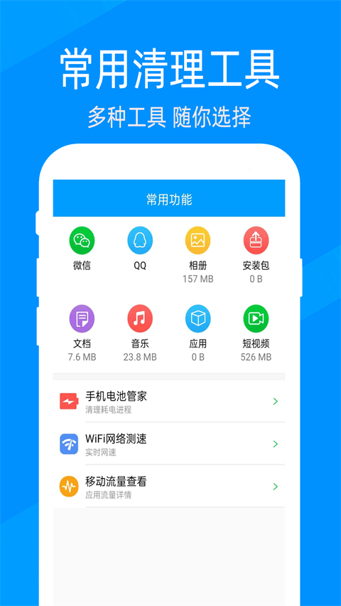 手机管家深度清理app图1