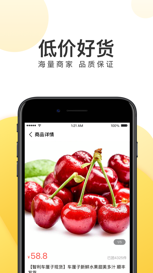 团好货app