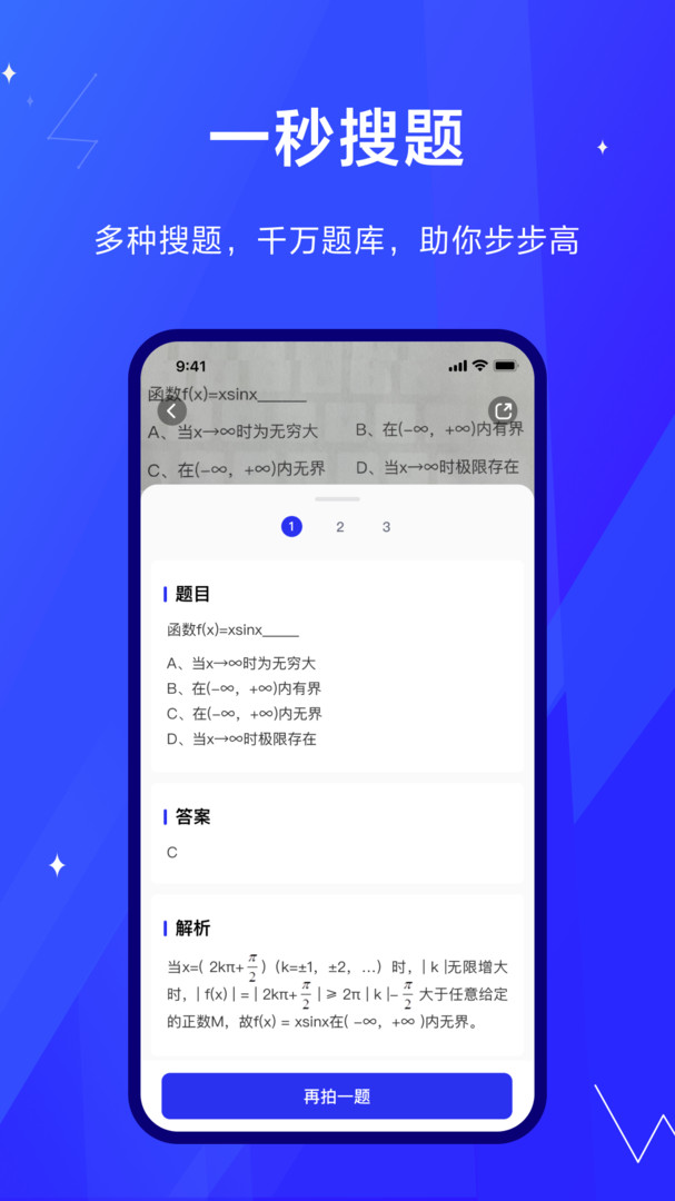 考途搜题图2