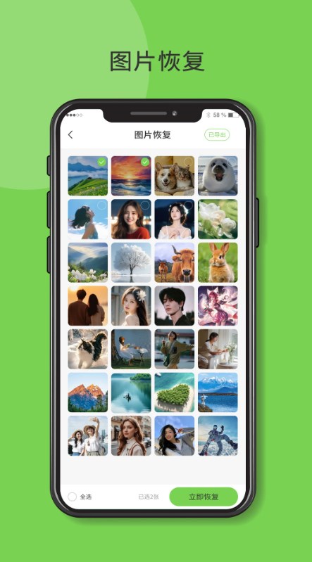 快呀微恢复app图1