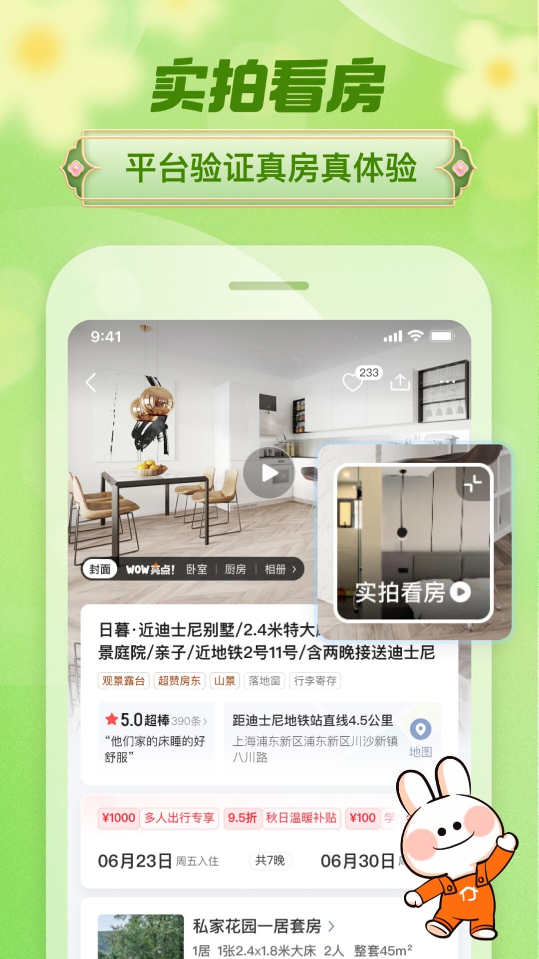 途家民宿app图1