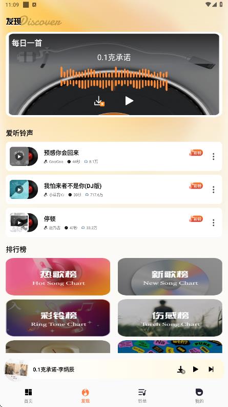 多多铃声免费畅听app图3
