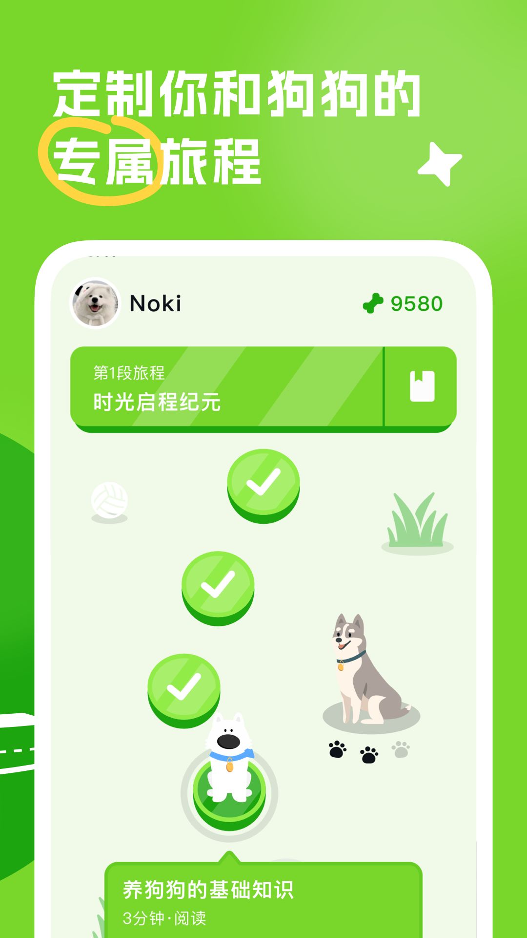 尾巴纪元软件