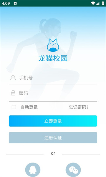 龙猫校园app图2