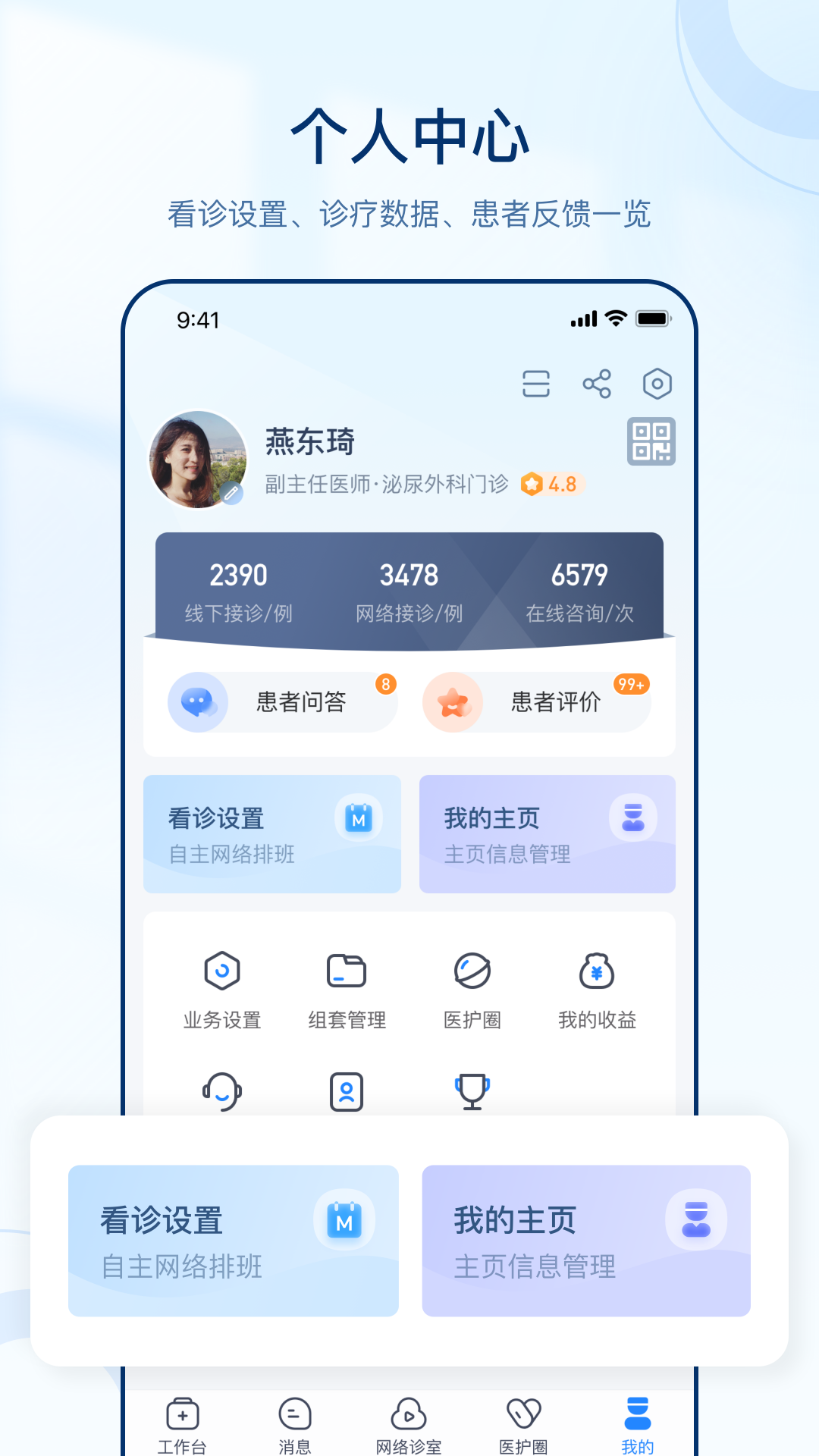 智慧好医生app图2