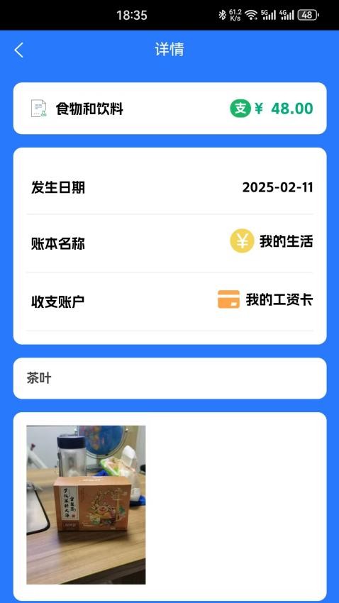 小中记账本app图4