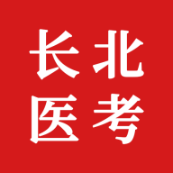 长北医考图标