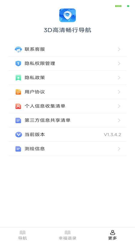 3D高清畅行导航图4