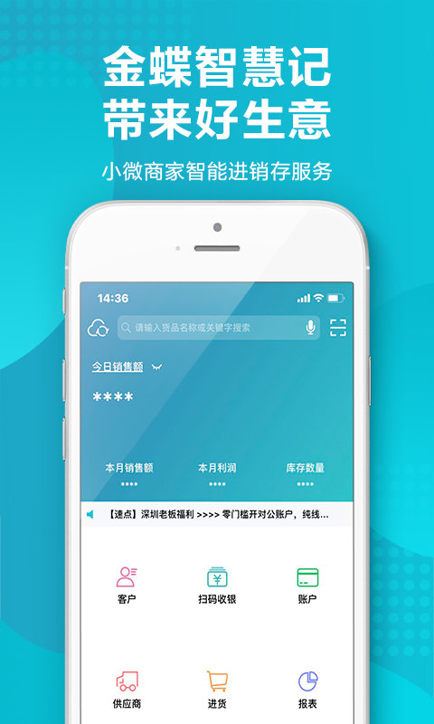 智慧记app图1