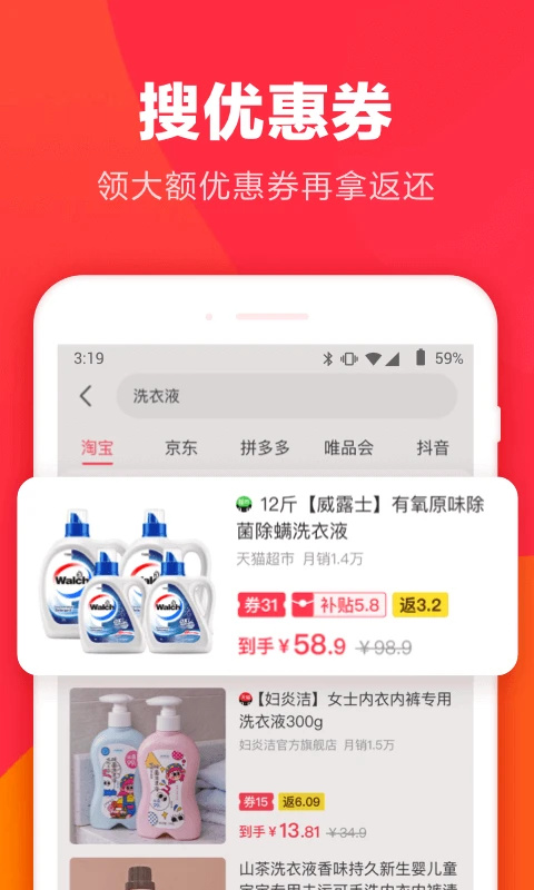 羊毛省钱app图2