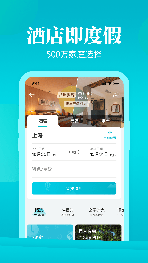 周末酒店图2