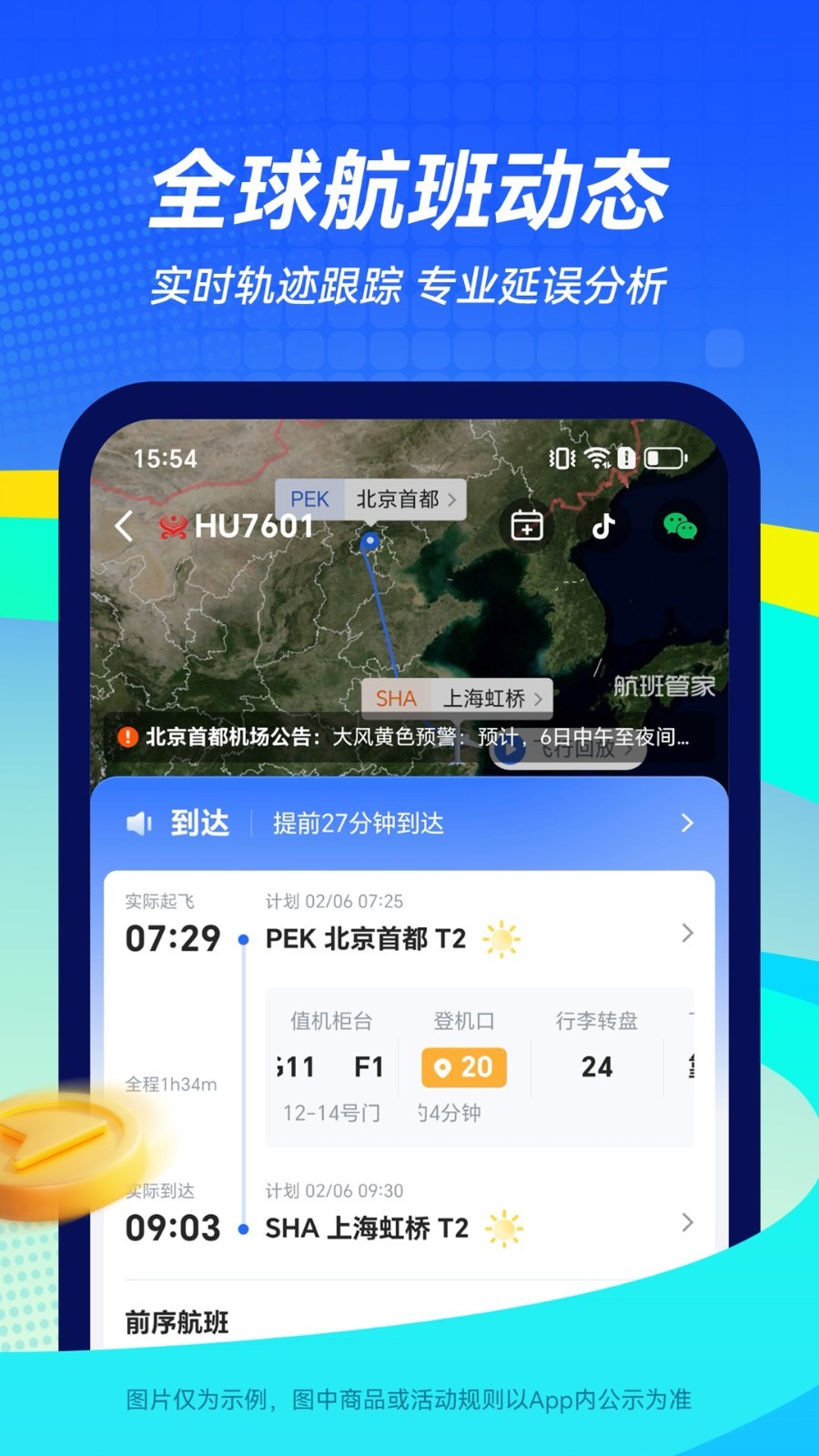 航班管家app图2
