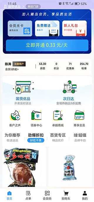 潮岛app