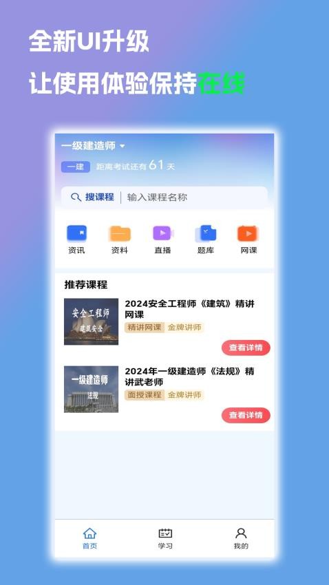 诚建学堂app图3