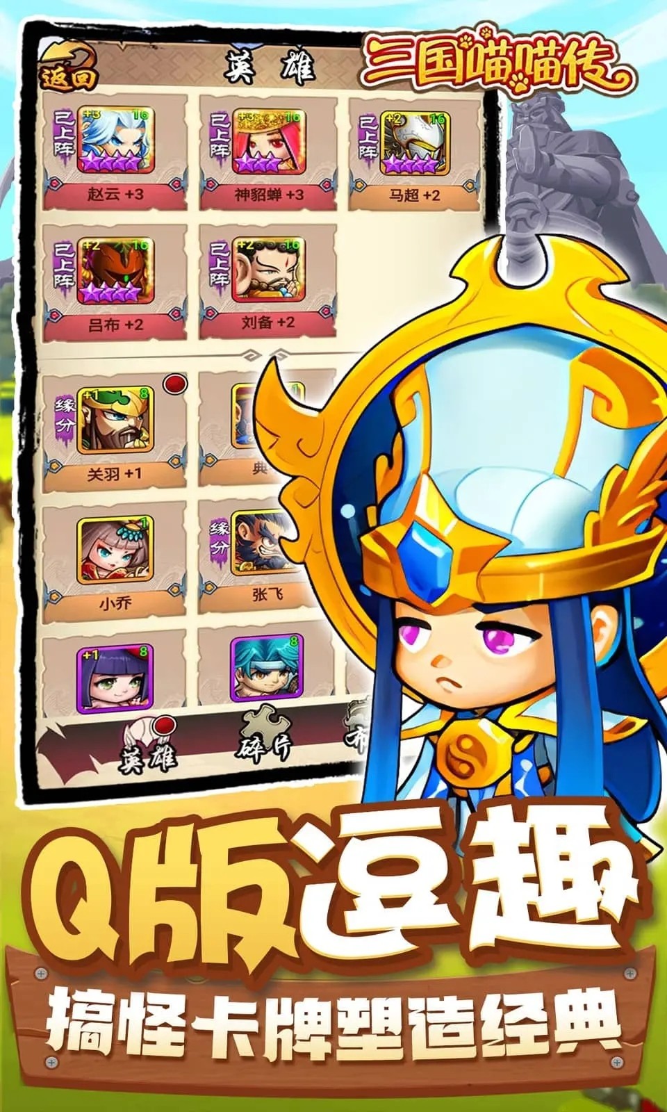 三国喵喵传手游图3