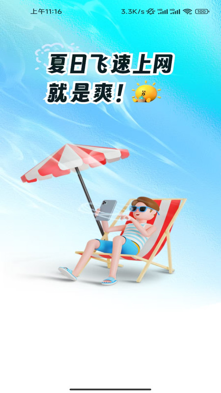 佰耀智享WIFI精灵app图4