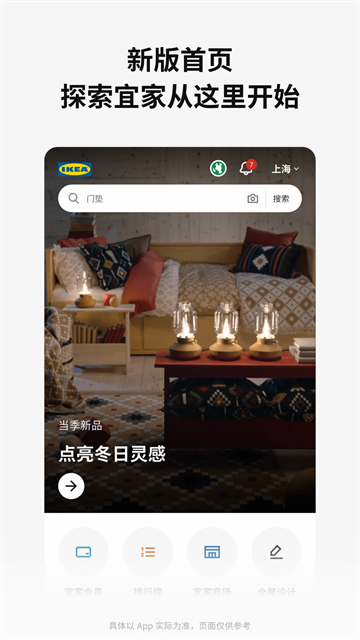 IKEA宜家家居app图3