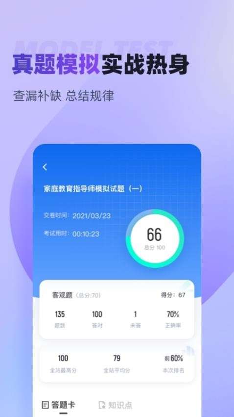 家庭教育指导师聚题库app图2