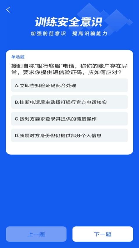 防诈骗助手图3