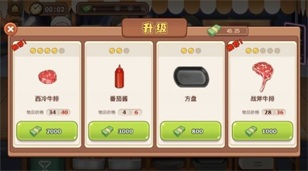 牛排大排档手游图2
