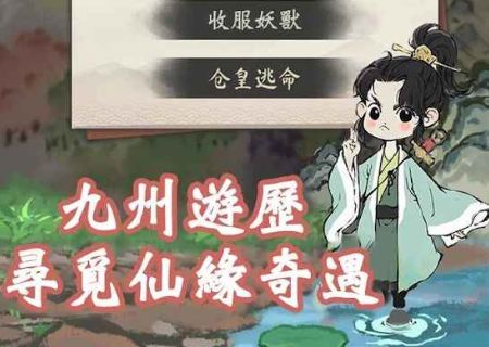 全民修仙游戏图3