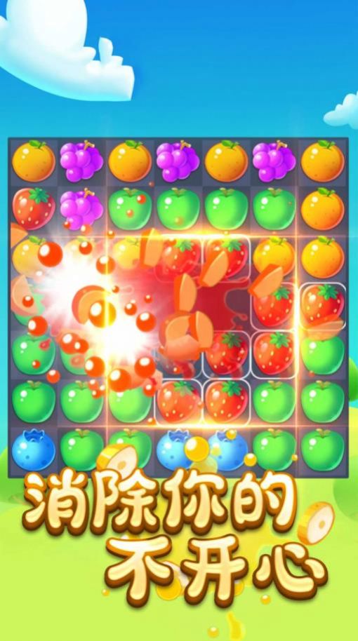 水果乐消消图3