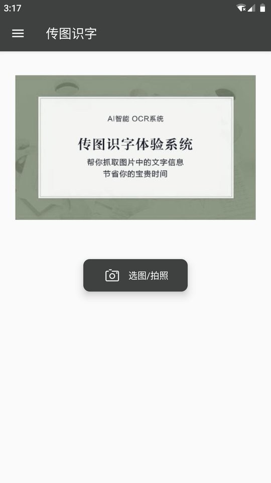 传图识字软件图1