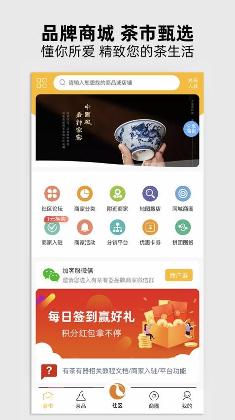 有茶有器app
