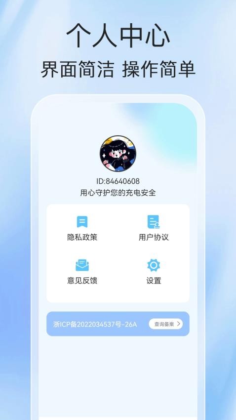 雷音充电app图1