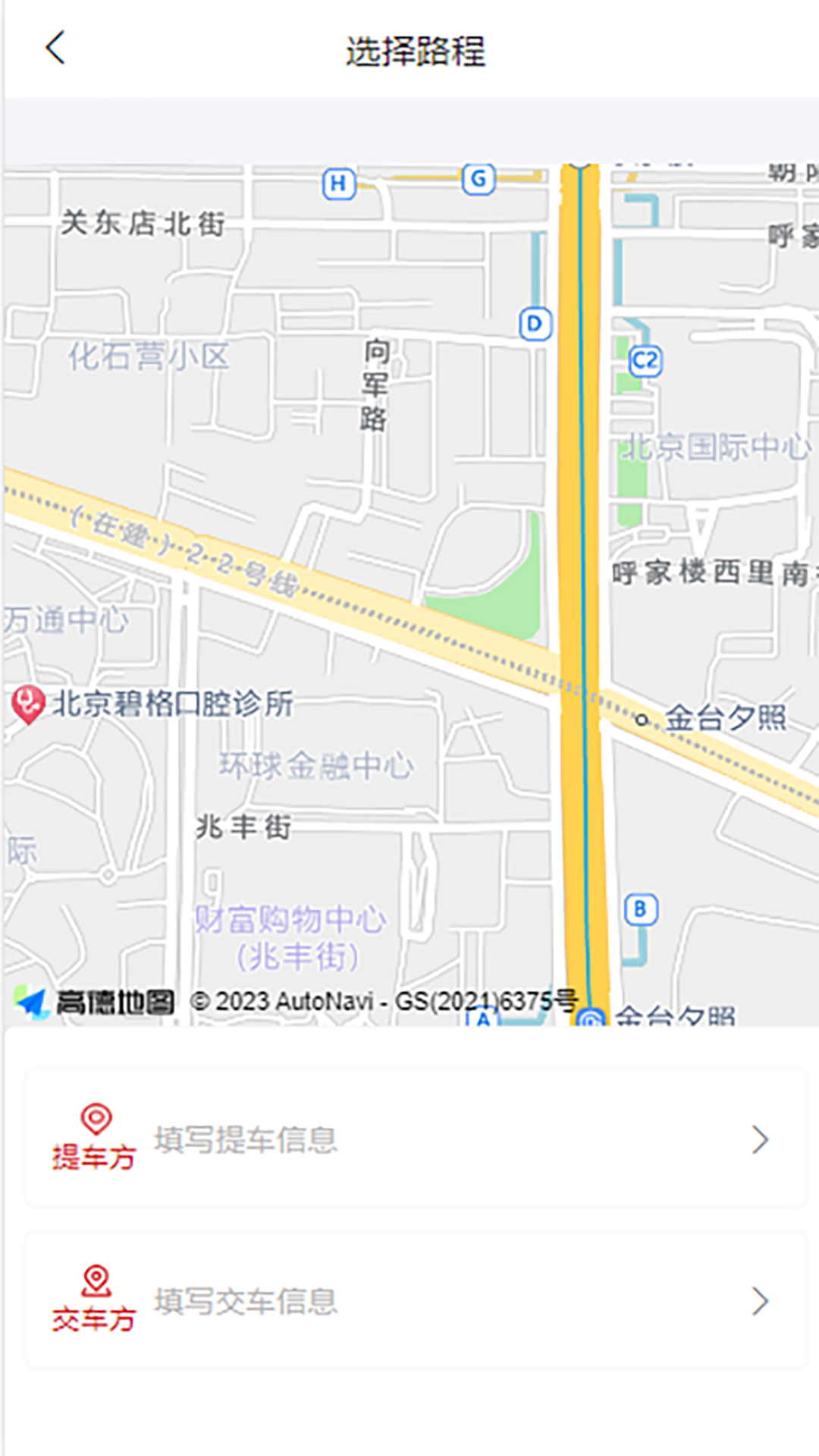 芬姐代驾软件图1