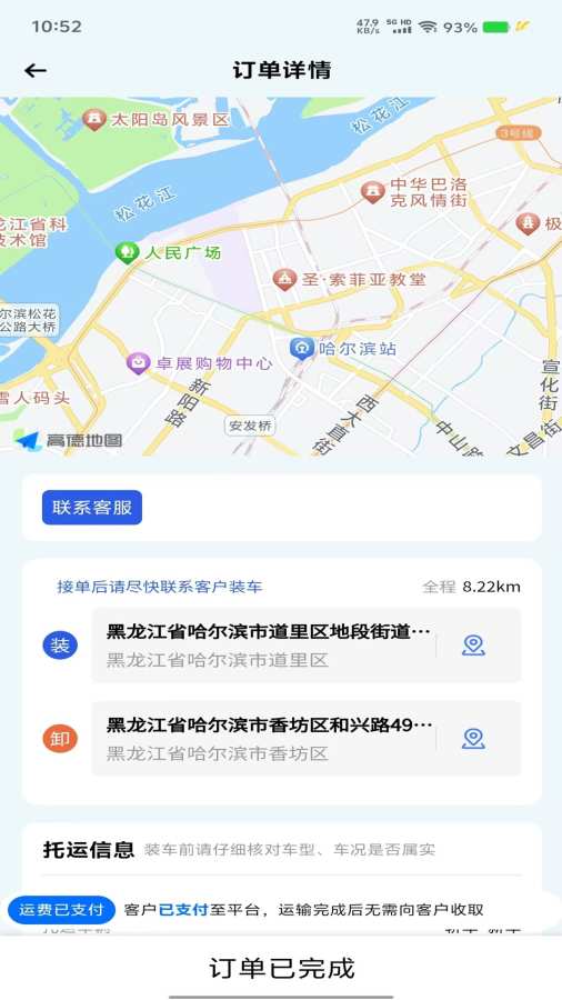 帮拖车司机app图3